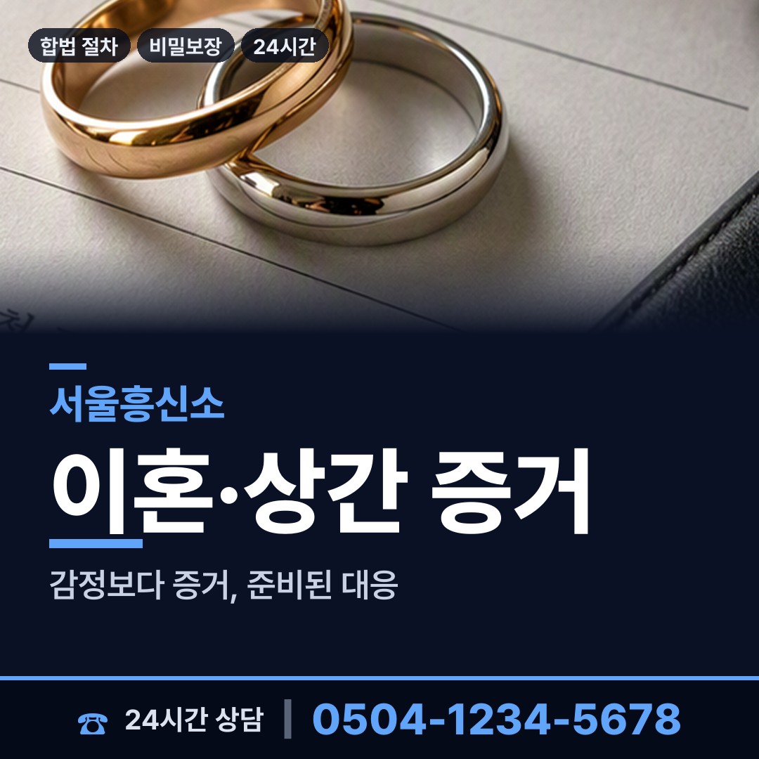 서울 독산제4동 뒷조사 상담 안내
