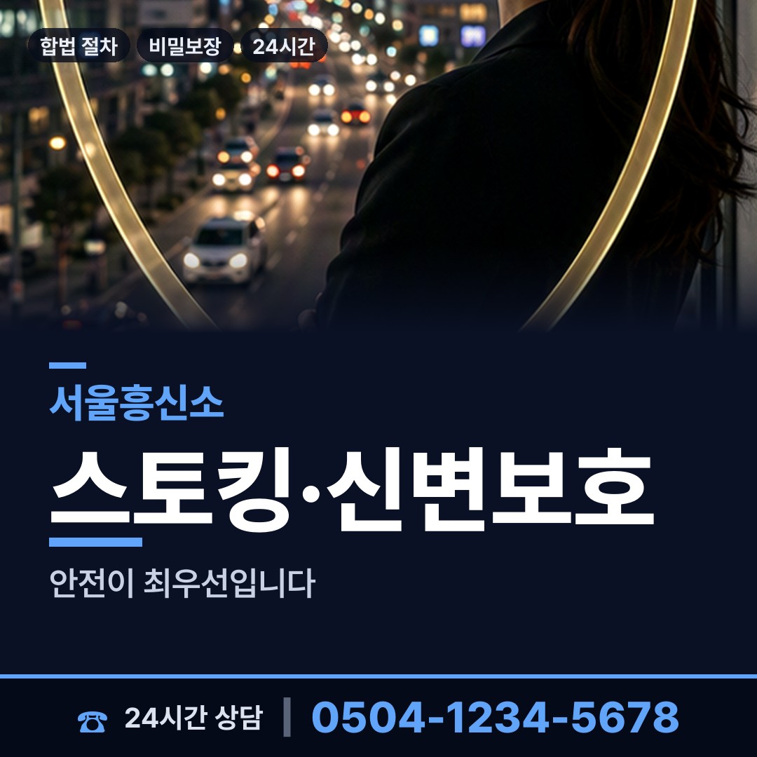서울 독산제4동 흥신소의뢰비용 상담 안내